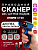 Проводной 2D-сканер штрих- и QR-кодов DORS CT20
