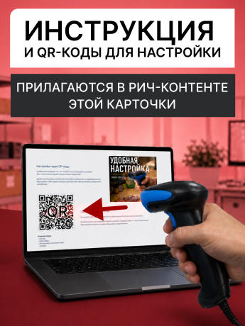 Проводной сканер штрих- и QR-кодов DORS CT21