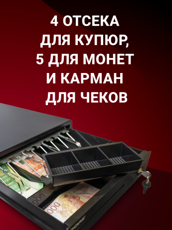 Денежный ящик DORS CT40 с 4 отсеками для купюр и 5 ячейками для монет