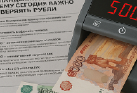 Голландский урок наличности: почему сегодня важно проверять рубли Голландский урок наличности: почему сегодня важно проверять рубли