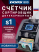 Счетчик-сортировщик рублей DORS 800 S1 с двумя карманами