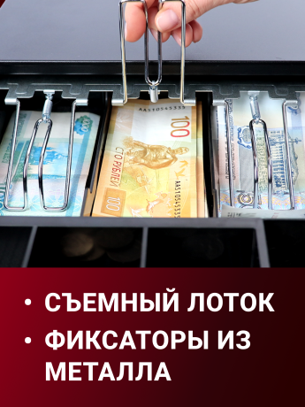 Денежный ящик DORS CT40 с 4 отсеками для купюр и 5 ячейками для монет