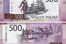 Банк России готовит новую версию 500-рублёвой купюры