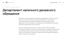 Адаптация банковского оборудования к новым купюрам: поддержка российских производителей