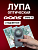 DORS 10 — оптическая лупа 10× с подсветкой