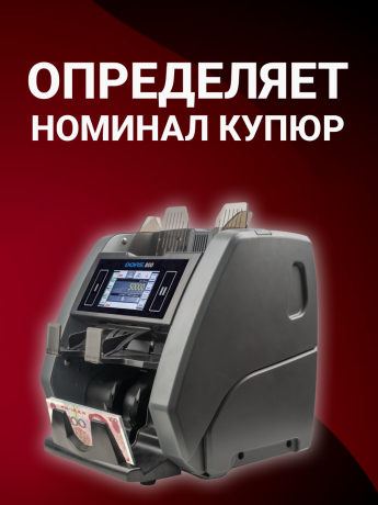 Счетчик-сортировщик рублей DORS 800 S1 с двумя карманами