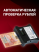 DORS CT18 — автоматический детектор банкнот с антистокс-технологией DORS CT18 — автоматический детектор банкнот с антистокс-технологией