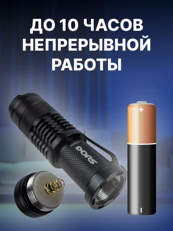DORS CT30 — портативный УФ-фонарик-детектор
