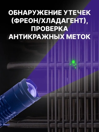 DORS CT30 — портативный УФ-фонарик-детектор