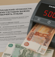 Голландский урок наличности: почему сегодня важно проверять рубли