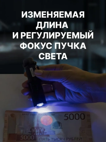 DORS CT30 — портативный УФ-фонарик-детектор